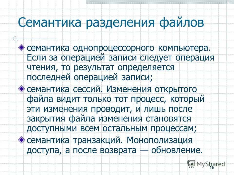 Разбиение файлов. Операции чтения. Семантика функции. Семантика функции программирование. Семантика это в информатике.