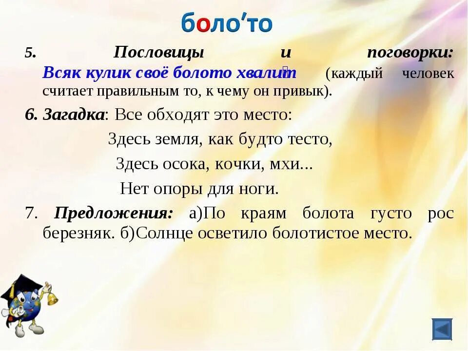 Пословица всяк кулик свое болото хвалит. Поговорка каждый хвалит свое болото. Каждый Кулик хвалит свое болото пословица. Всяк Кулик своё болото хвалит.