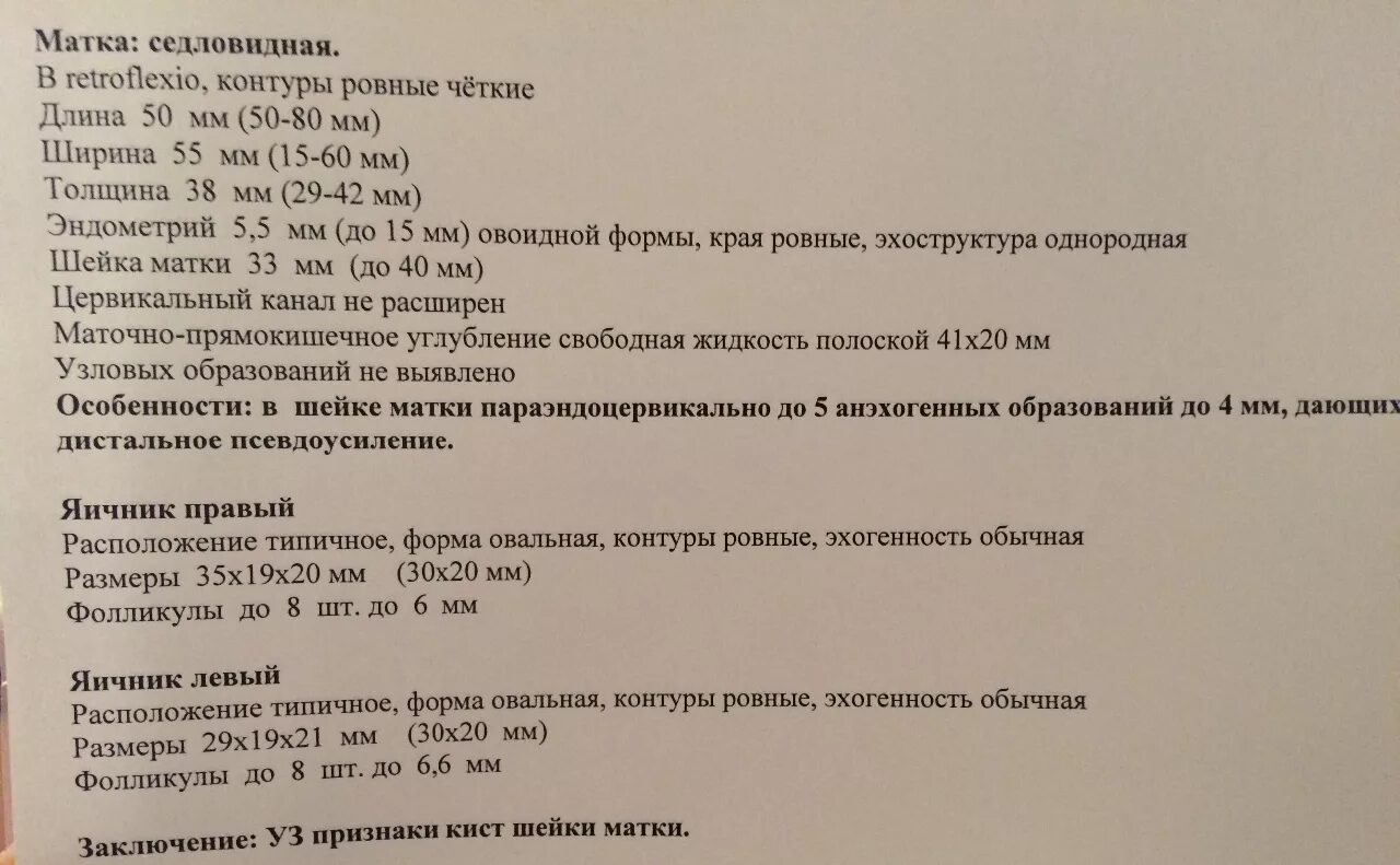 Беременеть после гистероскопии. Седловидная матка на узи заключение. седловидная матка на узи описание. анализы для гистероскопии эндометрия. седловидная форма эндометрия.