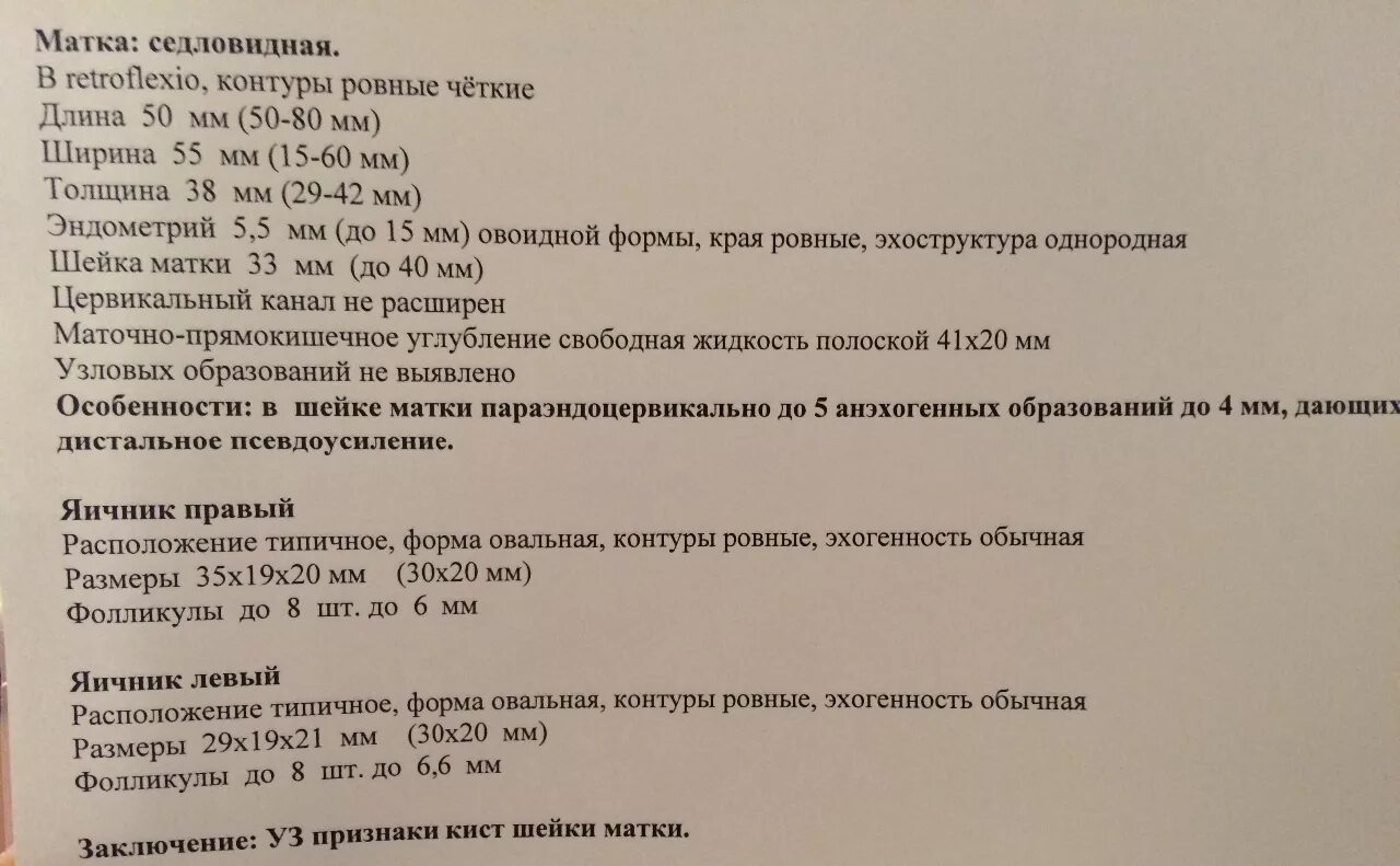 Анализ выскабливание. Седловидная матка на УЗИ заключение. Размер матки. Гистероскопия Результаты расшифровка. Седловидная матка на УЗИ описание.