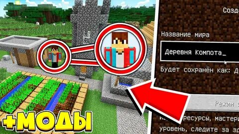 Деревня компота в майнкрафт 1.12 2