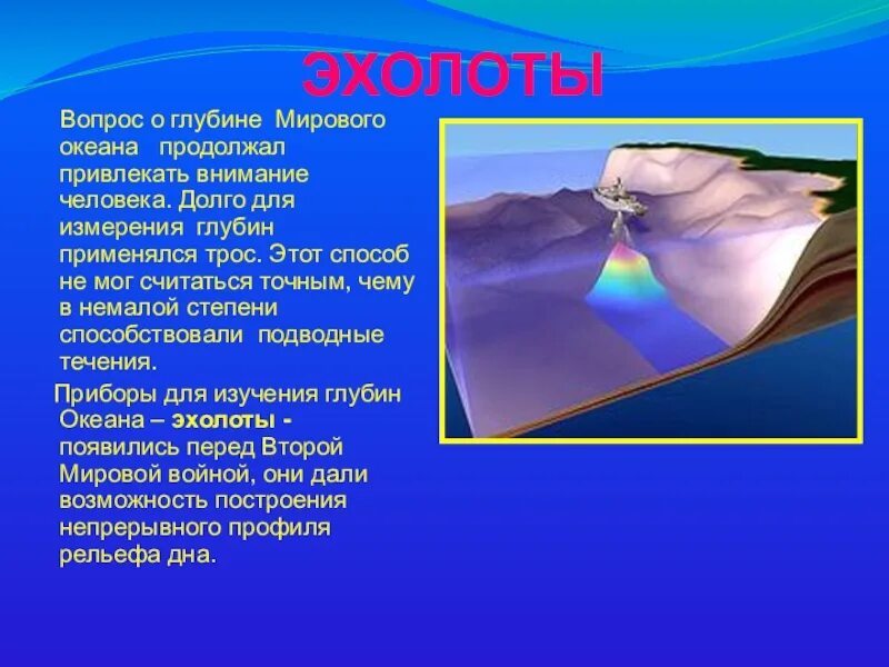 Методы изучения мирового океана. Исследование глубин мирового океана. Начало изучения мирового океана. Изучение океана проект.