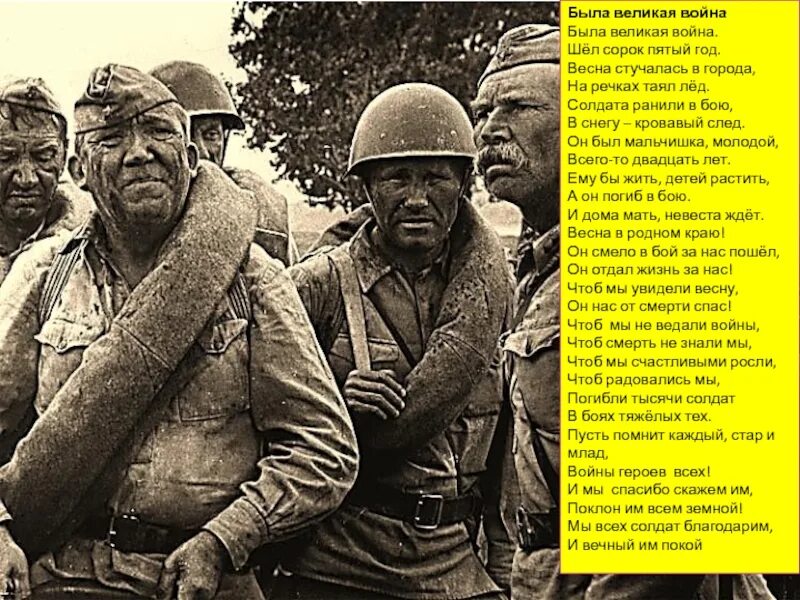 45 идет. Войны идут на войну. пока идет война. война шла 5 лет. пойду на войну, воевать.