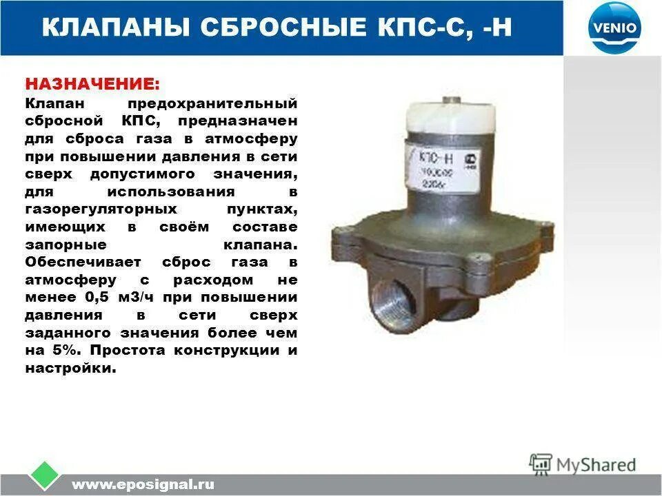 Служит клапан. Эпо сигнал клапан кпс. электромагнитный клапан к регулятору давления газа rr16. предохранительный клапан сбросной сигнал. сбросной клапан для ко 510.