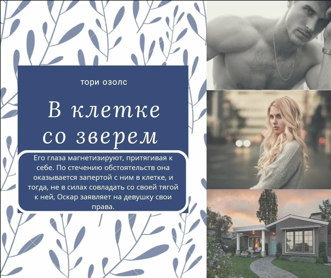 Мой бывший зверь вернуть истинную ан читать