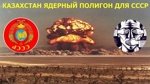 Казахстан ядерная