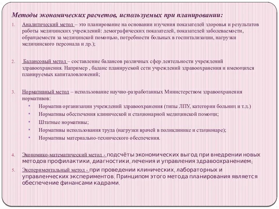 Методы планирования в здравоохранении. Методы планирования в здра. планирование деятельности медицинской организации. планирование деятельности медицинской организации методы.