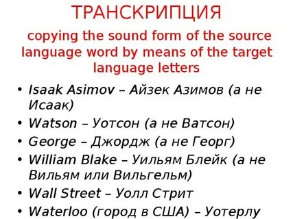 Статья транскрипция