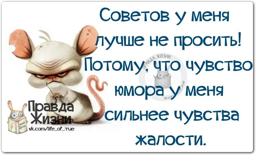 Советов мне