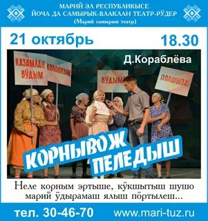 Йошкар ола театры афиша ноябрь