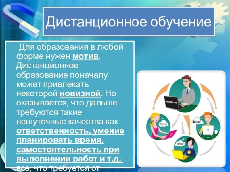 Почему переводят на дистанционное обучение