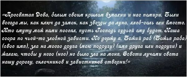 Заговор на примирение друзей. Шепоток чтобы помириться с любимым. Заговор на примирение после ссоры. Заговор на примирение с подругой. Заговор на быстрое примирение