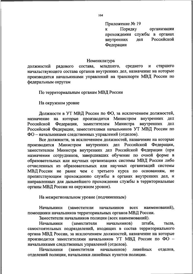 Приказ 50 рф. Приказ 50 МВД России 01.02.2018. Приказ 50 МВД РФ. Приказ МВД 50 ДСП. Приказ 050 МВД РФ.