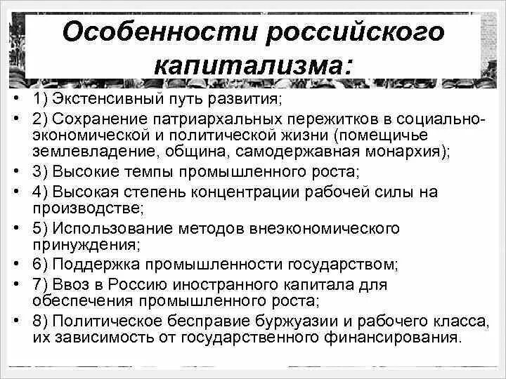 Признаки развития капитализма. Развитие капитализма в России. Особенности развития капитализма в России. Особенности капитализма.