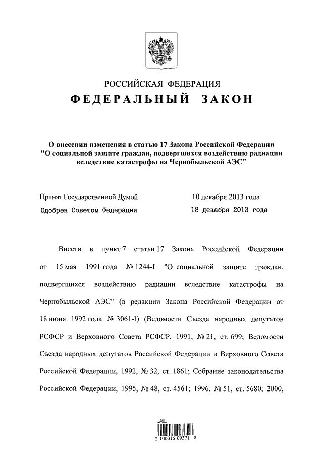 373 фз. 373 фз. Ст373. Фз 373. 373 фз.