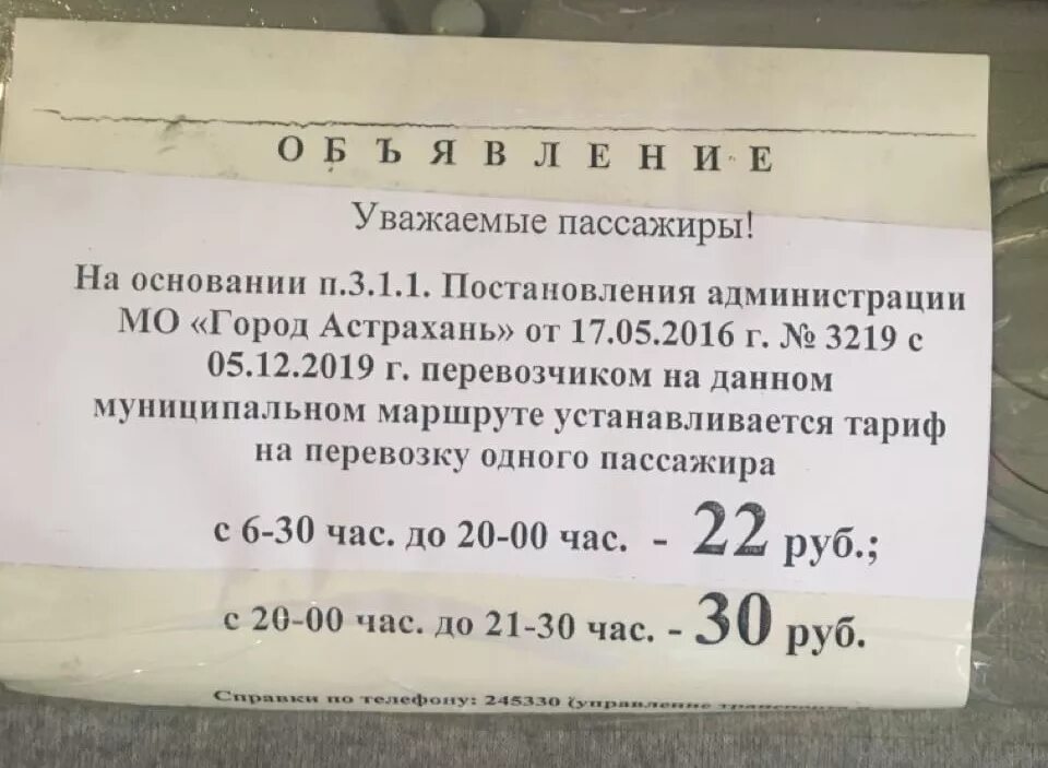 Автобус номер 64. Маршруты астраханских автобусов. Маршрутки Астрахань. Маршруты автобусов Астрахань. 64 Маршрутка Астрахань.