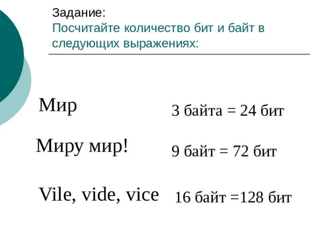 16 байт в информатике. 16 Бит в байты. Кол во бит в байте. 72 Байта в бит. 16 Байт в биты.