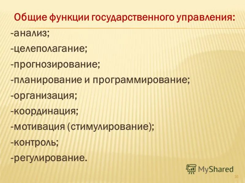 Функции гос управления. Система функций государственного управления кратко. Вспомогательные функции государственного управления. Каковы функции государственного управления. Общие функции гос управления.