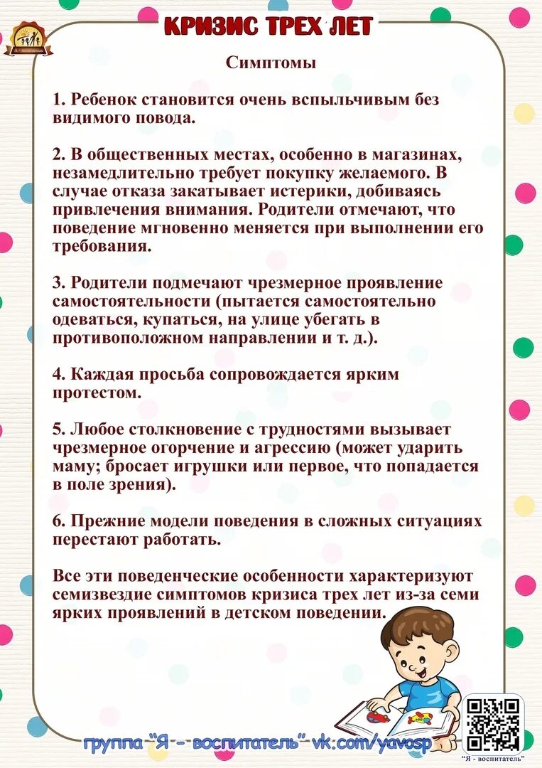 Кризисная консультация. Кризис трех лет. симптомы кризиса трех лет. памятка кризис 3 лет. консультация кризис 3 лет.