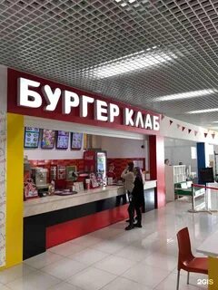 Бургер новый уренгой
