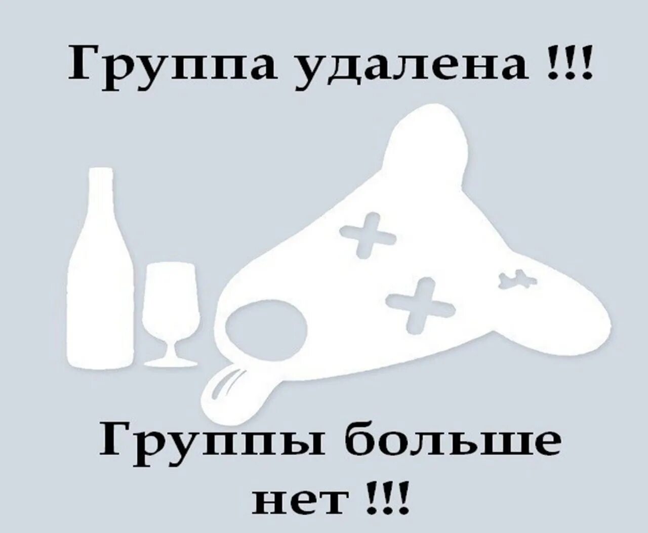 До последнего не удалял