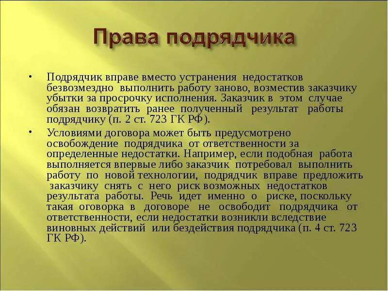 Особенности договора подряда. Общая характеристика договора подряда. Охарактеризуйте договор подряда. Особенности заключения договора подряда.