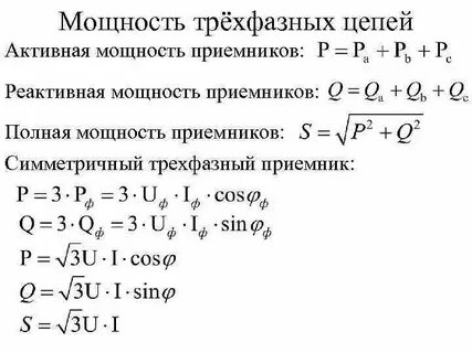 Реактивная мощность трехфазной цепи