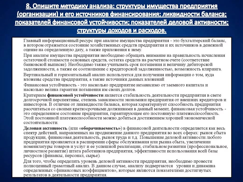 Физическое состояние имущества. Методика анализа имущества предприятия. Методика анализа имущества и источников финансирования организации. Объектами анализа имущества предприятия являются. Оценка состояния имущества.