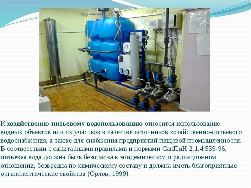 Питьевого и культурно бытового водопользования. Системы питьевого водоснабжения. Хозяйственно-питьевое водоснабжение. Для снабжения хозяйственно-питьевых водопроводов используют. Хозпитьевой водопровод.