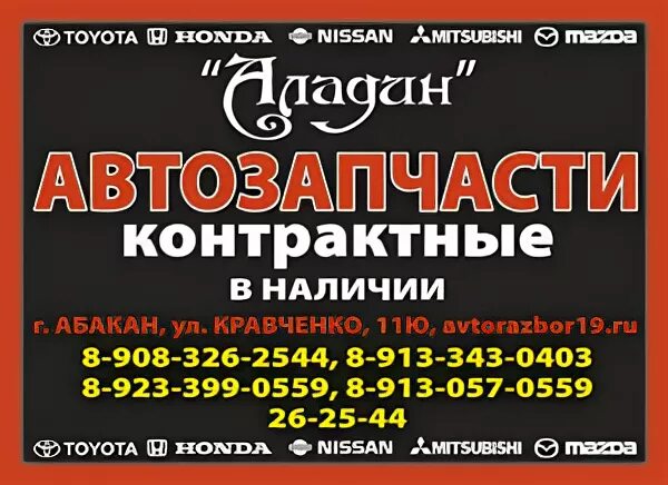 Авторазборка кызыл телефон