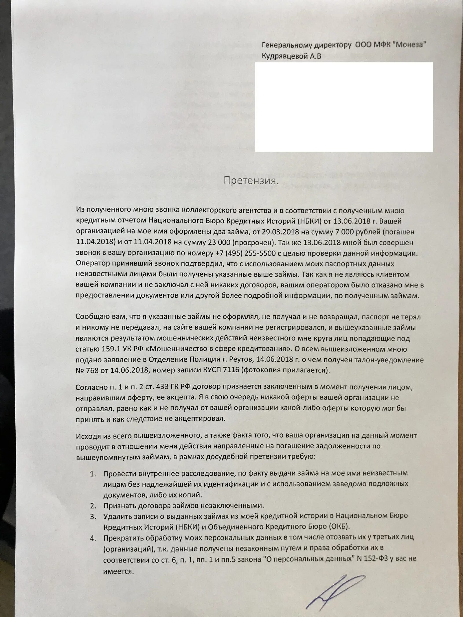 Образец заявления в полицию о взломе госуслуг. Заявление в банк о мошенничестве. Заявление в МФО О мошенничестве. Заявление в полицию на МФО О мошенничестве. Заявление в полицию о мошенничестве микрозайм.