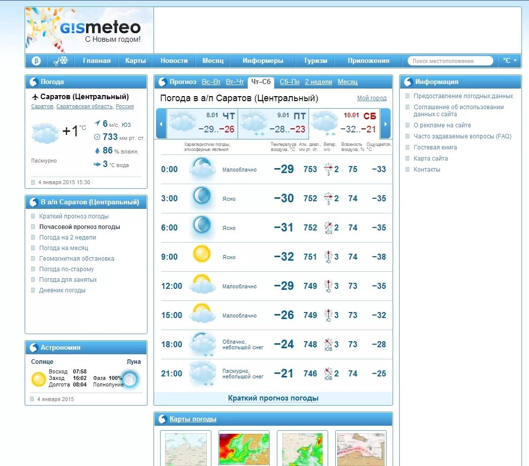 Погода саратов на завтра точный прогноз. Погода в Саратове. GISMETEO Саратов. Прогноз погоды в Саратове на неделю. Погода в Саратове сегодня.