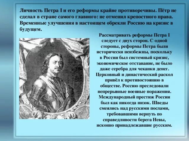 Личность Петра I