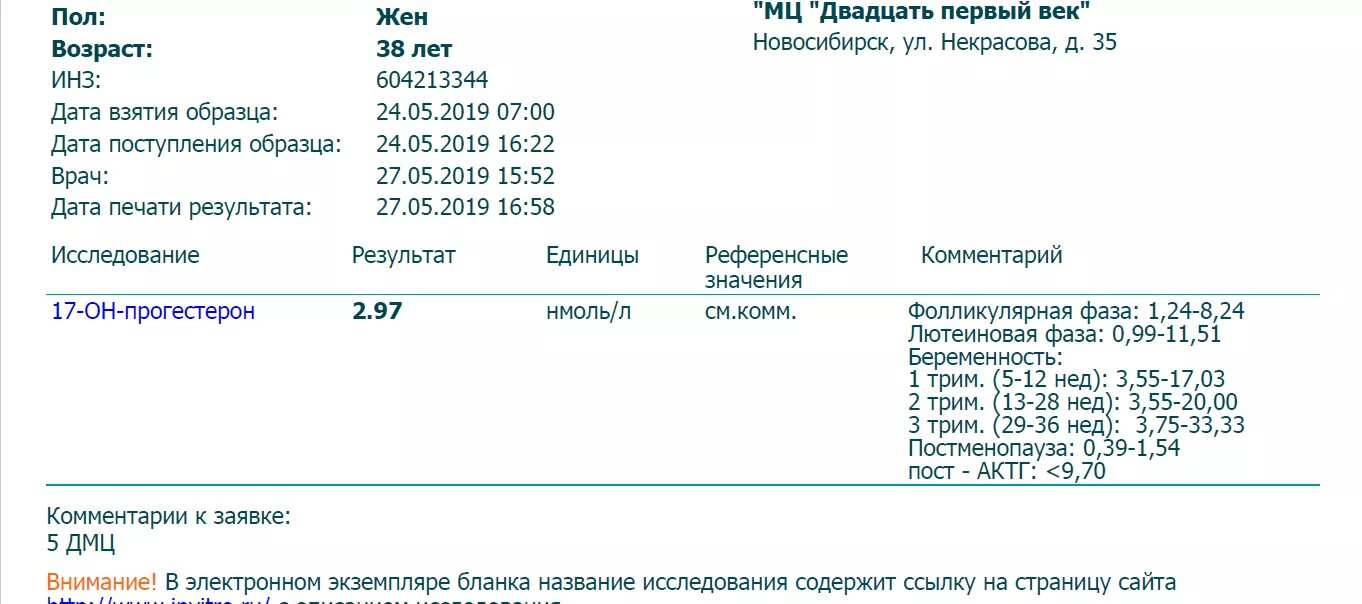 Прогестерон фолликулярная фаза НГ/мл. Анализ прогестерон норма на 20 день цикла. Норма прогестерона в овуляторной фазе. Норма прогестерона в фолликулярной фазе у женщин.