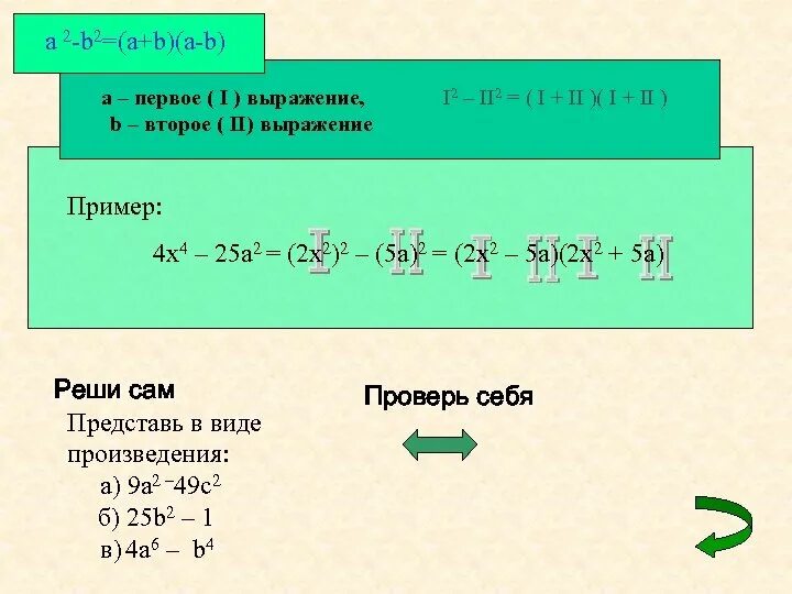 Представить в виде произведения выражение. Представьте в виде произведения выражение. Представь выражение в виде произведения. Пример в виде произведения выражение.