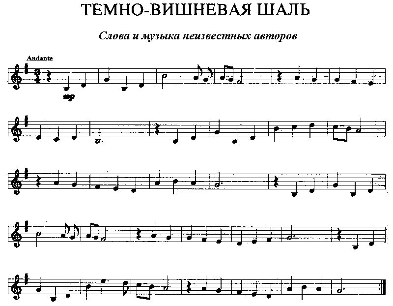 Романс темно вишневая. Темно-Вишневая шаль романс Ноты. Темно Вишневая шаль Ноты для фортепиано. Романс Вишневая шаль Ноты. Темная Вишневая шаль Ноты.