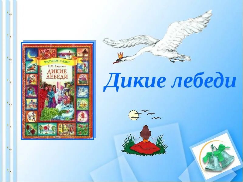 Список сказок андерсена для 2. Сказки Андерсена. Сказки Андерсена список. Название сказок Андерсена. Сказки Андерсена для дошкольников.