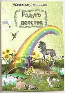Книга радуга