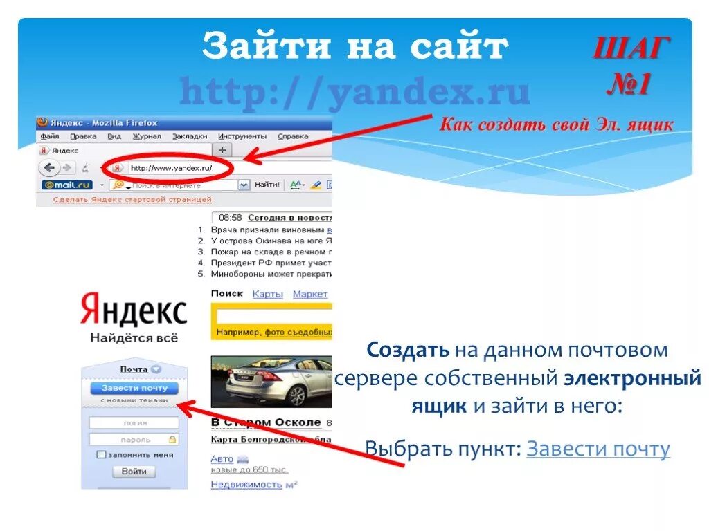 Зайти. Электронный ящик на Яндексе. Как зайти. Как зайти на официальный сайт.