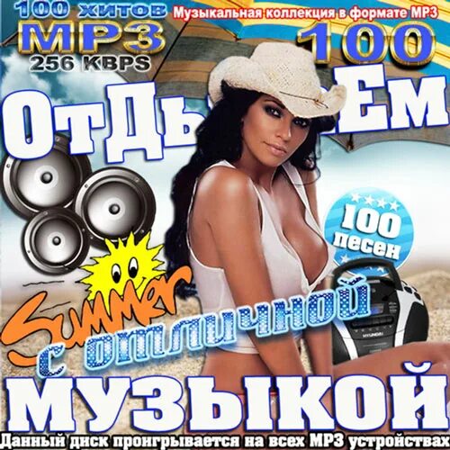 Музыкальный сборник. Музыкальная коллекция mp3. Сборник песен 2016. Сборники и альбомы музыку 2011. Слушать песни веселые бесплатные регистрации