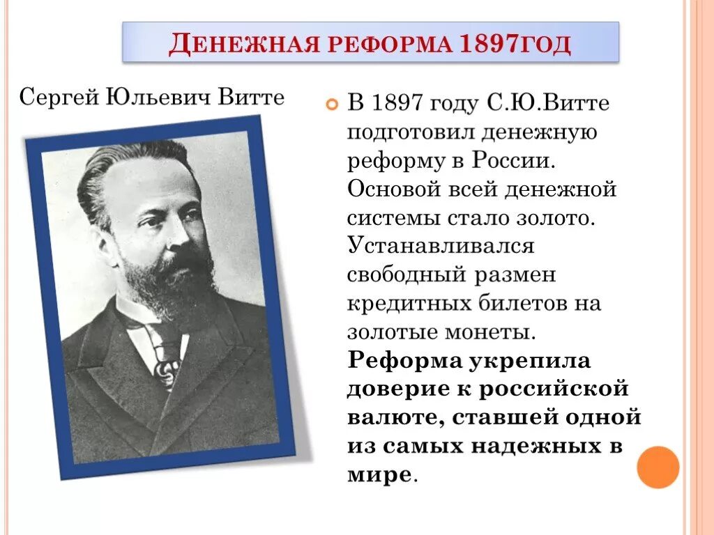 Денежная реформа витте 1897