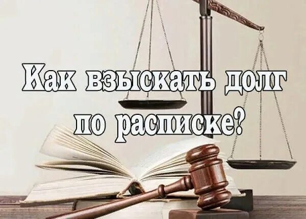 Взыскание долгов по гражданскому делу