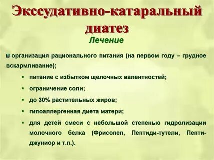Искусственное вскармливание диатез