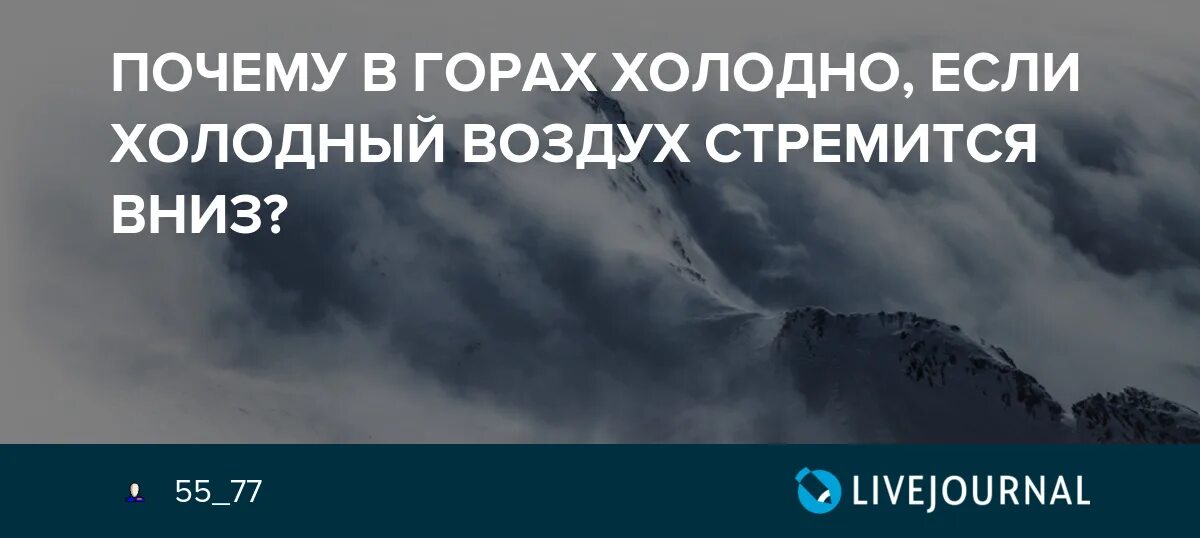 Выше горы ниже приоры. Эльбрус открытка. Выше горы ниже приоры. Чем выше горы тем холоднее. Чем выше горы тем холоднее.
