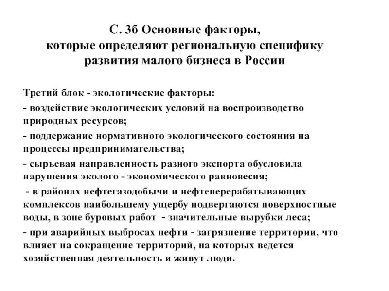 Особенности малого предприятия. Преимущества и недостатки предприятий малого бизнеса. Виды малого предпринимательства схема. Особенности малых предприятий. Условия и факторы развития малого бизнеса.