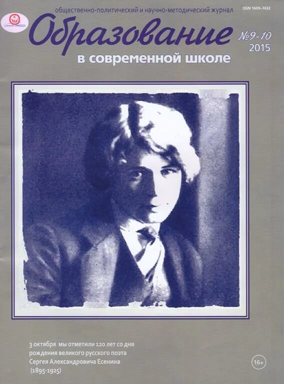 История в школе журнал. Уроки литературы журнал. Литература в школе журнал. Журнал образование в современной школе. Научно-методический журнал современная школа.