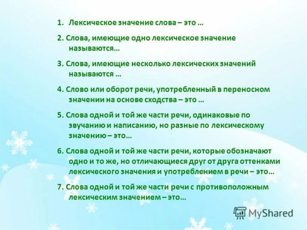 Синоним к слову жара. Лексическое значение слова жара. Лексическое слово жара. Рассказ о слове жара. Лексическое значение к слову эара.