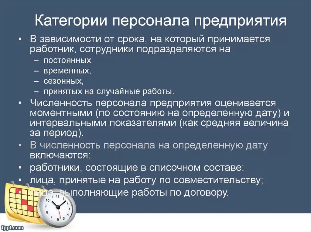 Категории персонала. Категории работников предприятия. Категории персонала на заводе. Категории персонала на предприятии.