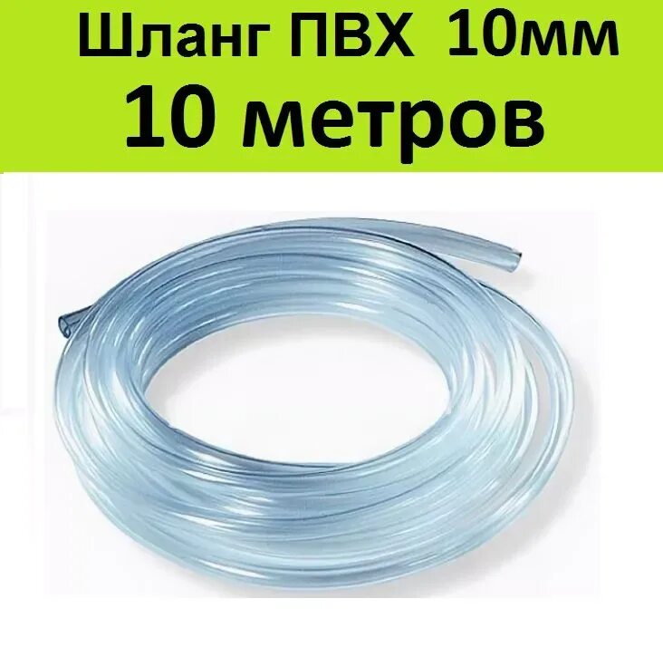 Прозрачный шланг для дизеля. Прозрачный шланг для дизеля