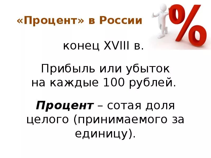 6 3 процента в рублях. Проценты в доли единицы.